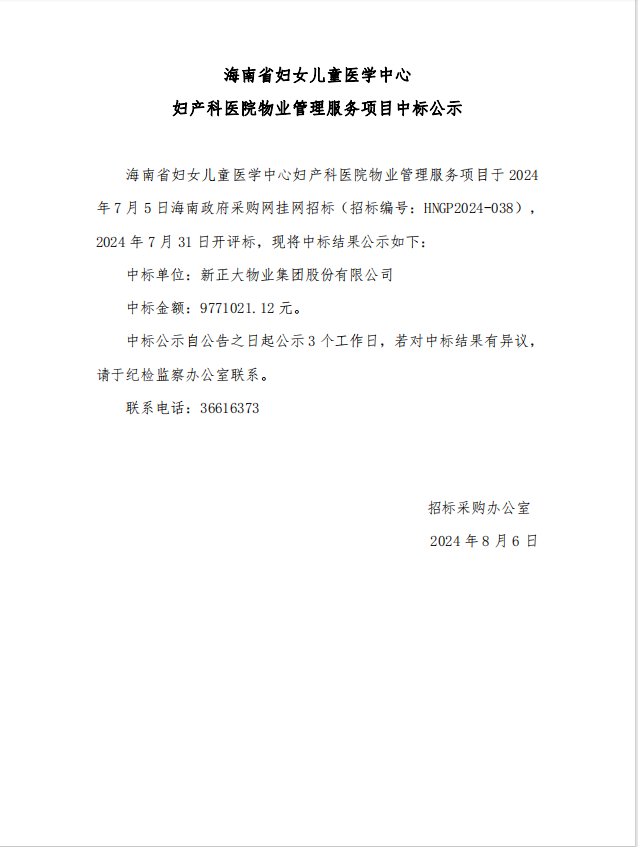 中標(biāo)公示.png